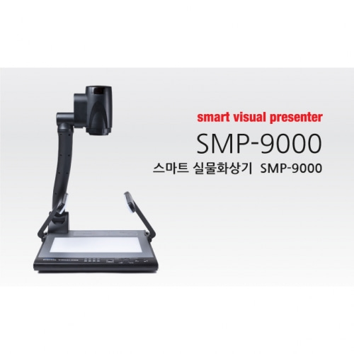 실물화상기 SMP-9000